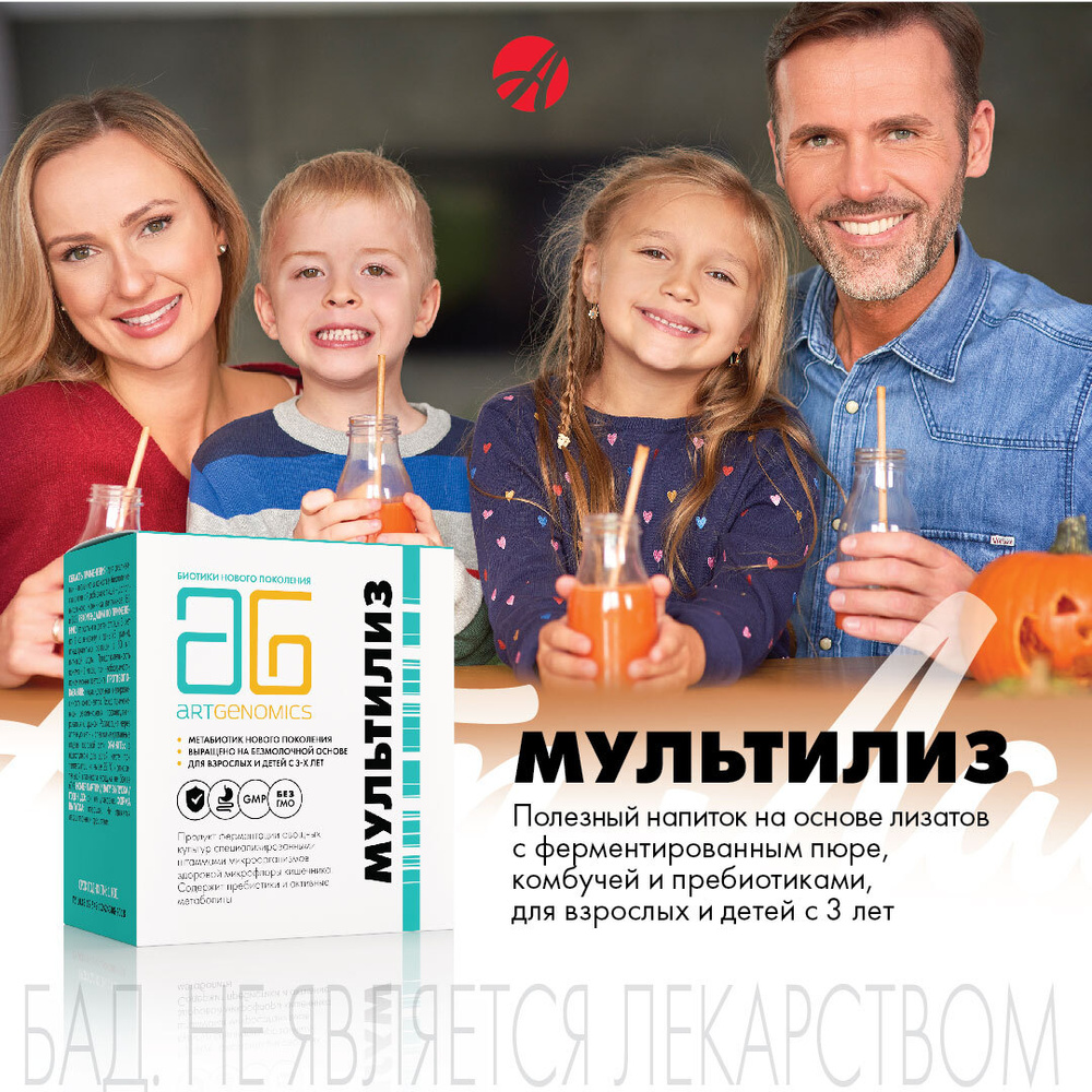 АртЛайф МультиЛиз - Метабиотик нового поколения, для взрослых и детей ...