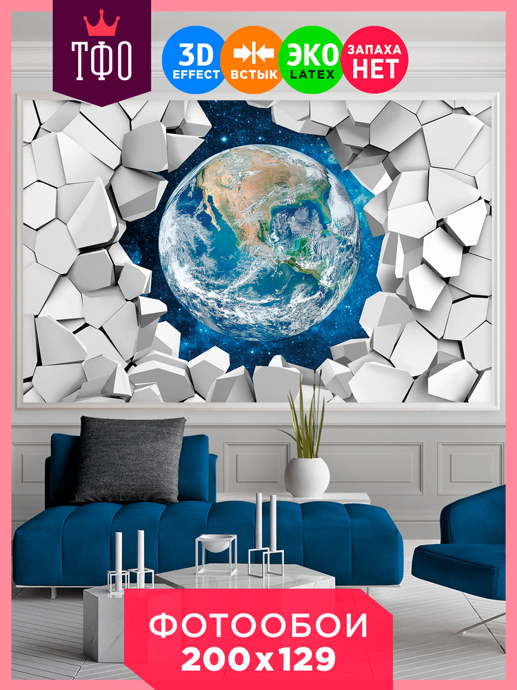Топ Фотообои / 3d Планета земля в космосе за кирпичной стеной / 3Д ...