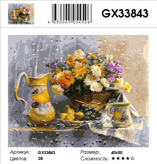 Картина по номерам на холсте 40х50 40 x 50 на подрамнике Корзина с цветами  и миска с фруктами DVEKARTINKI - купить с доставкой по выгодным ценам в  интернет-магазине OZON (180321900)