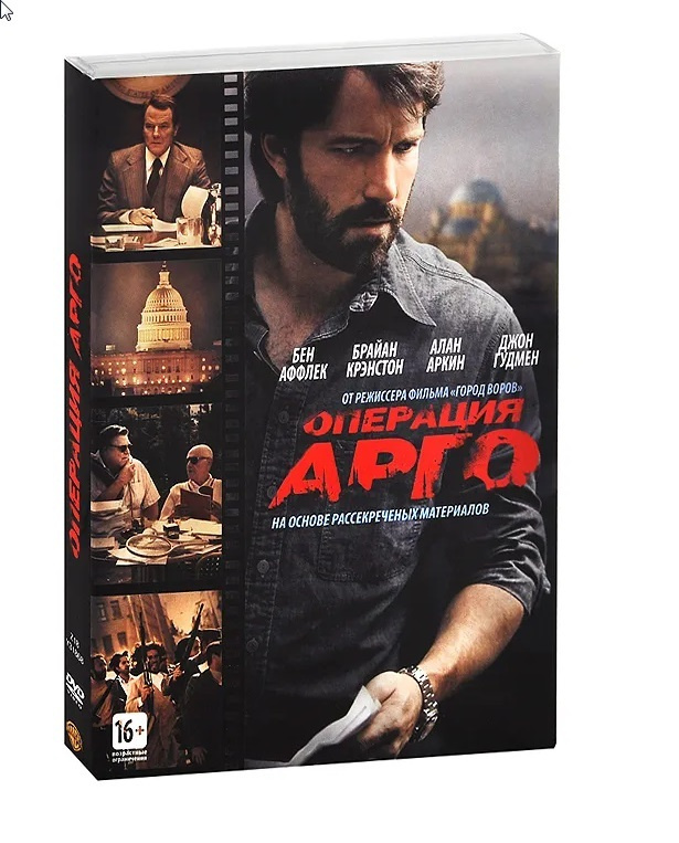 Операция "Арго" #1