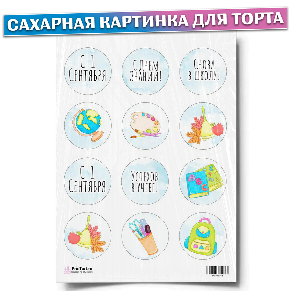 Сахарная картинка для торта 