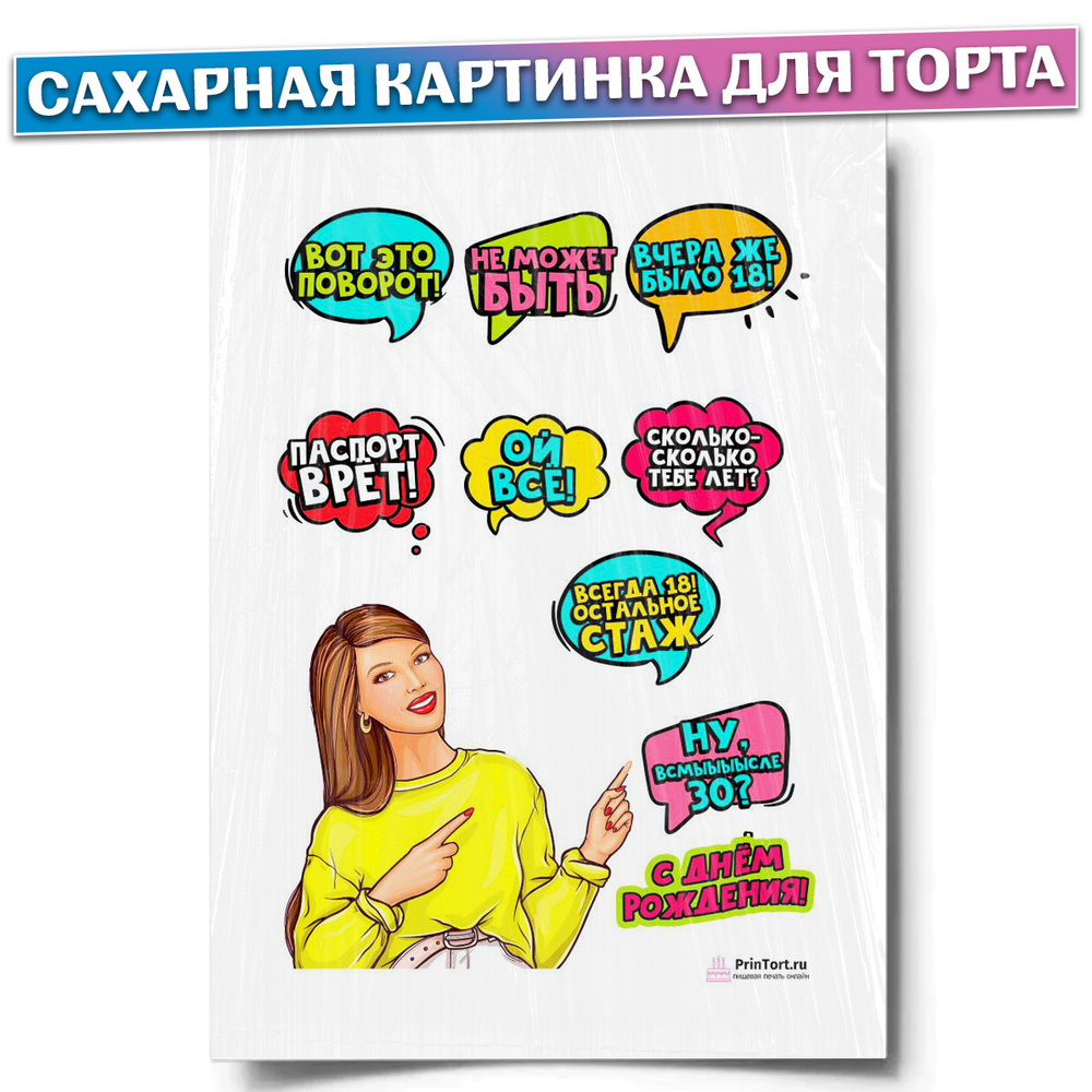 Сахарная картинка для торта 