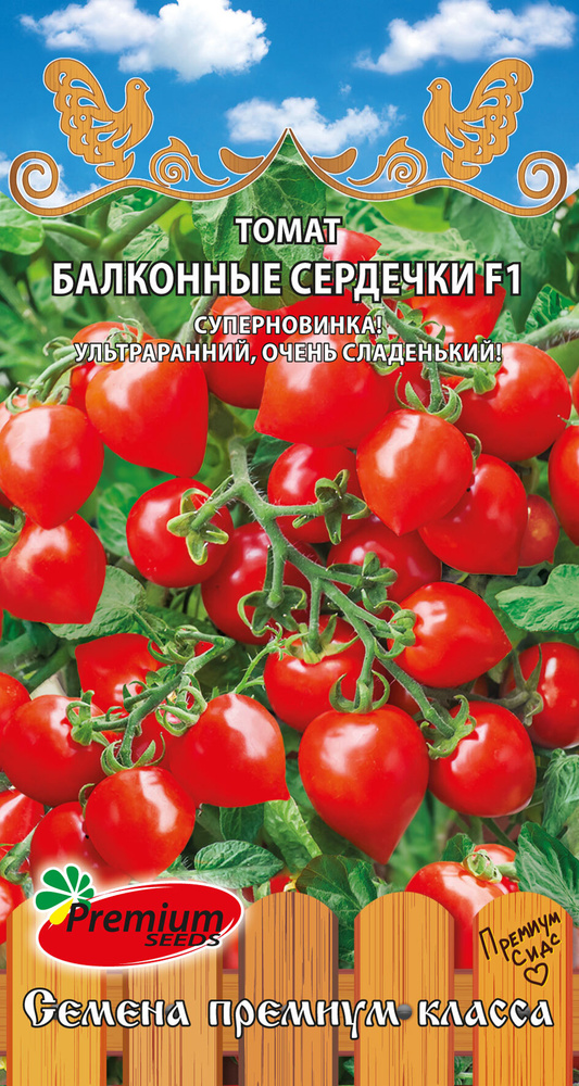 Томат-Черри уникальный БАЛКОННЫЕ СЕРДЕЧКИ для дома и сада (Семена ПРЕМИУМ СИДС, 5 шт. семян в упаковке) #1