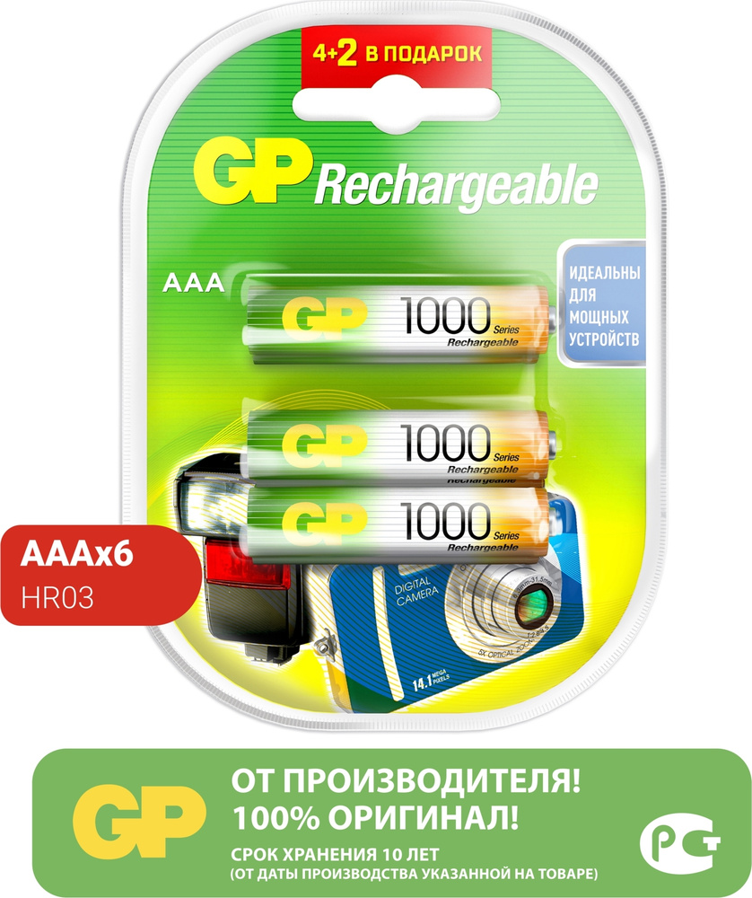 Батарейки ААА мизинчиковые аккумуляторные GP 100AAAHC HR03, набор 6 шт