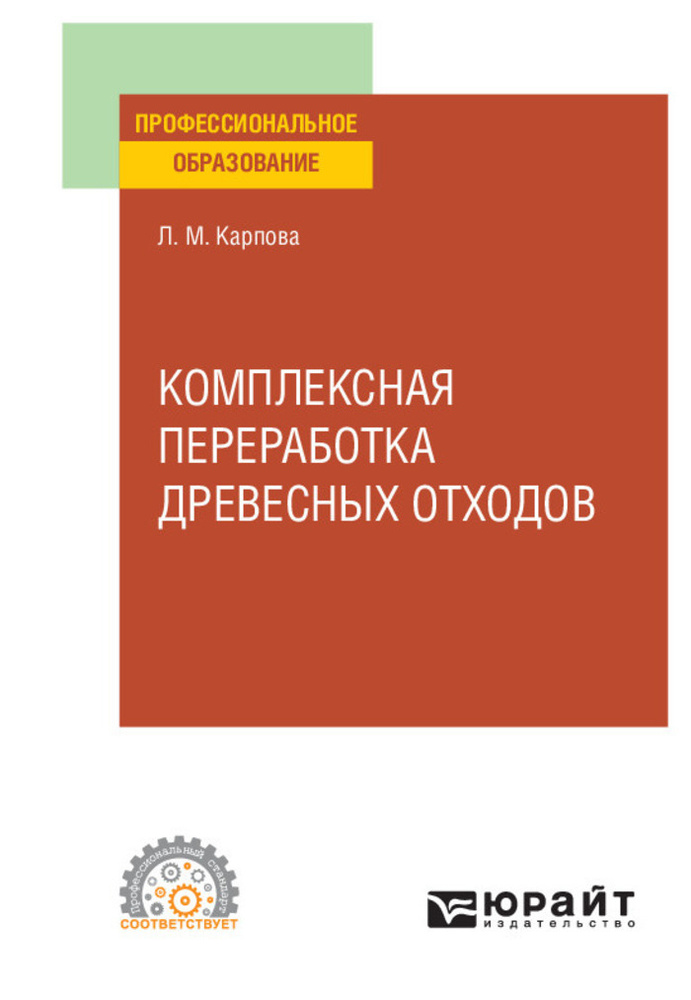 Комплексная переработка древесных отходов #1