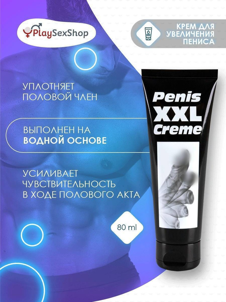 Крем XXL (Оригинал)