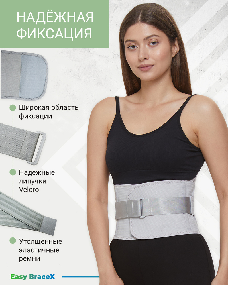 Корсетный пояс пояснично-крестцовый Glanis Easy BraceX размер M ...