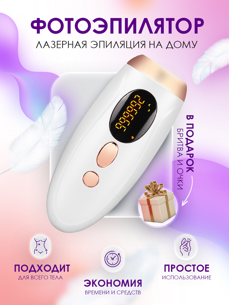 Фотоэпилятор модель ELITE / фото эпилятор технология IPL/ лазерный ...