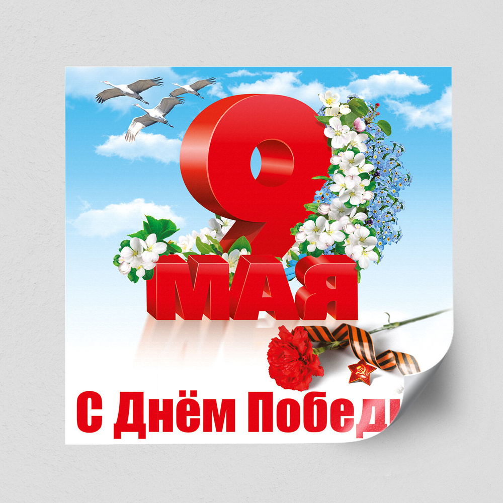 Украшение зданий к празднику 9 мая. Лента 15 х 5 м в Москве. Купить в СпецСветСнаб