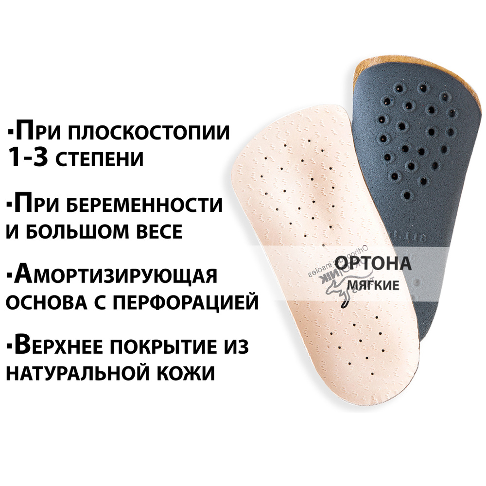 Мягкие ортопедические полустельки от продольного, поперечного,  комбинированного плоскостопия, пяточной шпоры, варикоза / амортизирующие  при беременности разм. 41-42 - купить с доставкой по выгодным ценам в  интернет-магазине OZON (205208400)