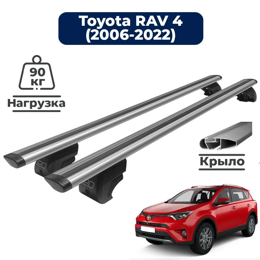 Комплект багажника Inter ToyotaRav45 - купить по доступным ценам в  интернет-магазине OZON (576992015)