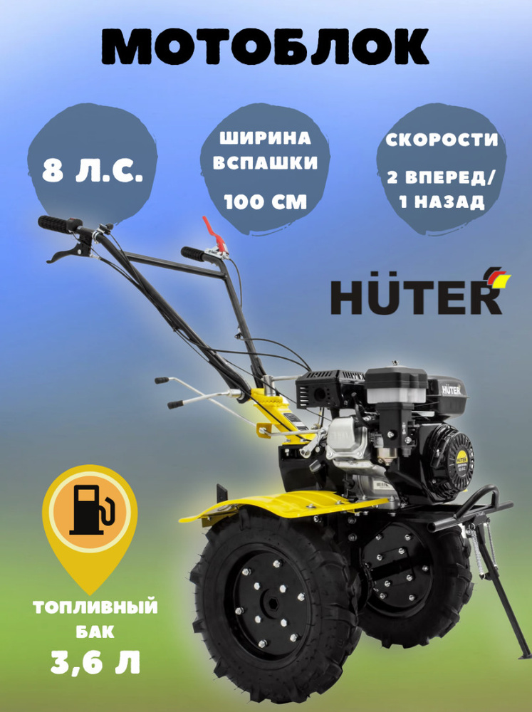 Мотоблок МК-8000P (МК-8000) Huter сельскохозяйственная машина ...