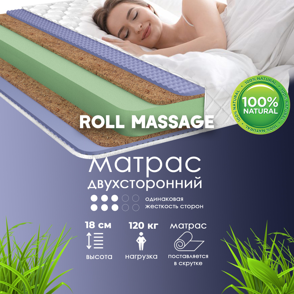 Dreamtec Матрас Roll Massage, Беспружинный, 130х200 см #1