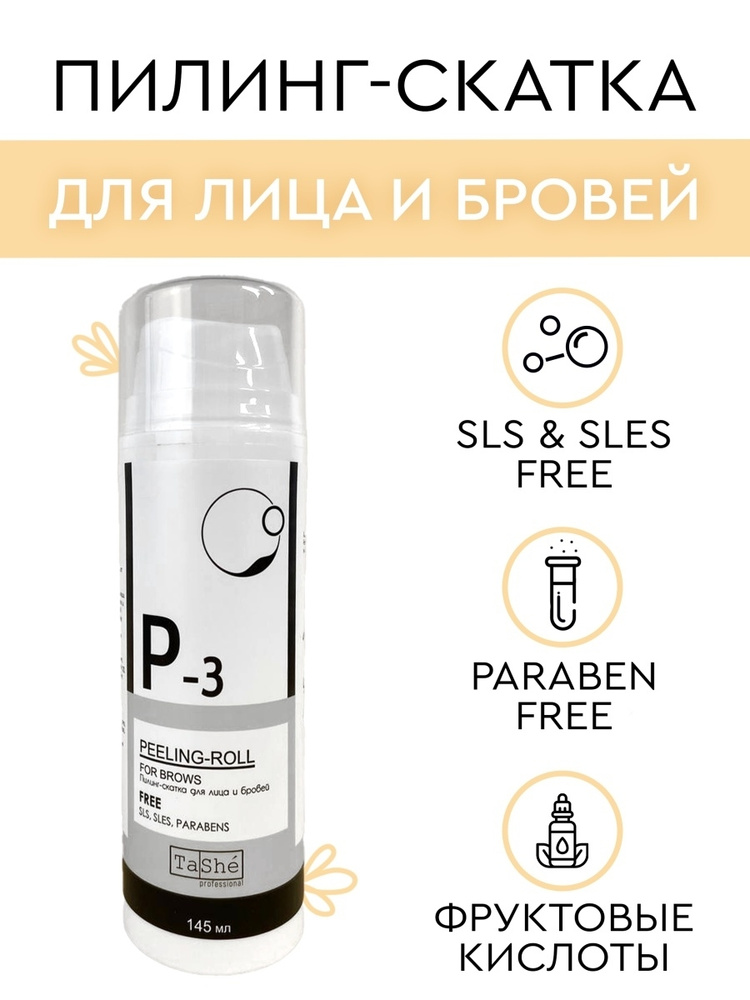 Пилинг-скатка для лица Lerato Cosmetic, 145 мл - купить с доставкой по ...