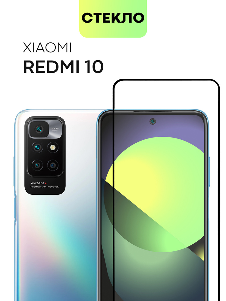 Стекло для Xiaomi Redmi 10 2022 (Сяоми Редми 10, Ксиаоми) BROSCORP с  олеофобным покрытием и силиконовой клеевой основой, не мешает датчикам и  камере, защитное прозрачное с черной рамкой - купить с доставкой