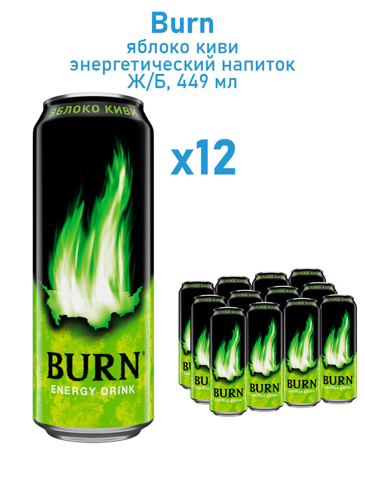 Энергетический напиток Burn Apple/Берн/Энергетик 0.449 мл. х 12 шт.  #1