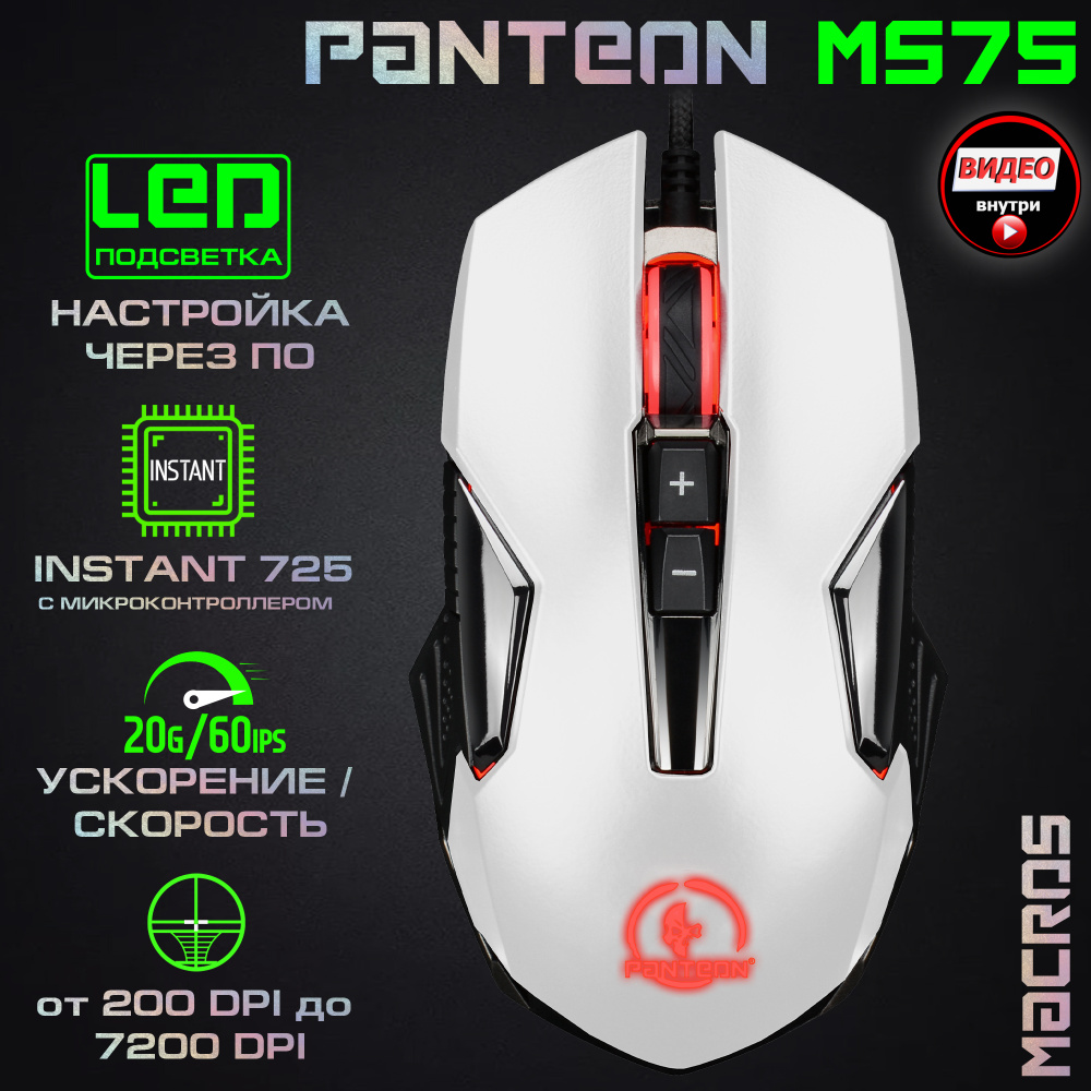 Игровая мышь проводная JETACCESS PANTEON MS75, белый - купить по ...