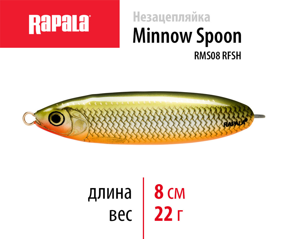 Блесна для рыбалки колебалка незацепляйка RAPALA Minnow Spoon 08 цвет RFSH 8 см. - 22 гр приманка  #1