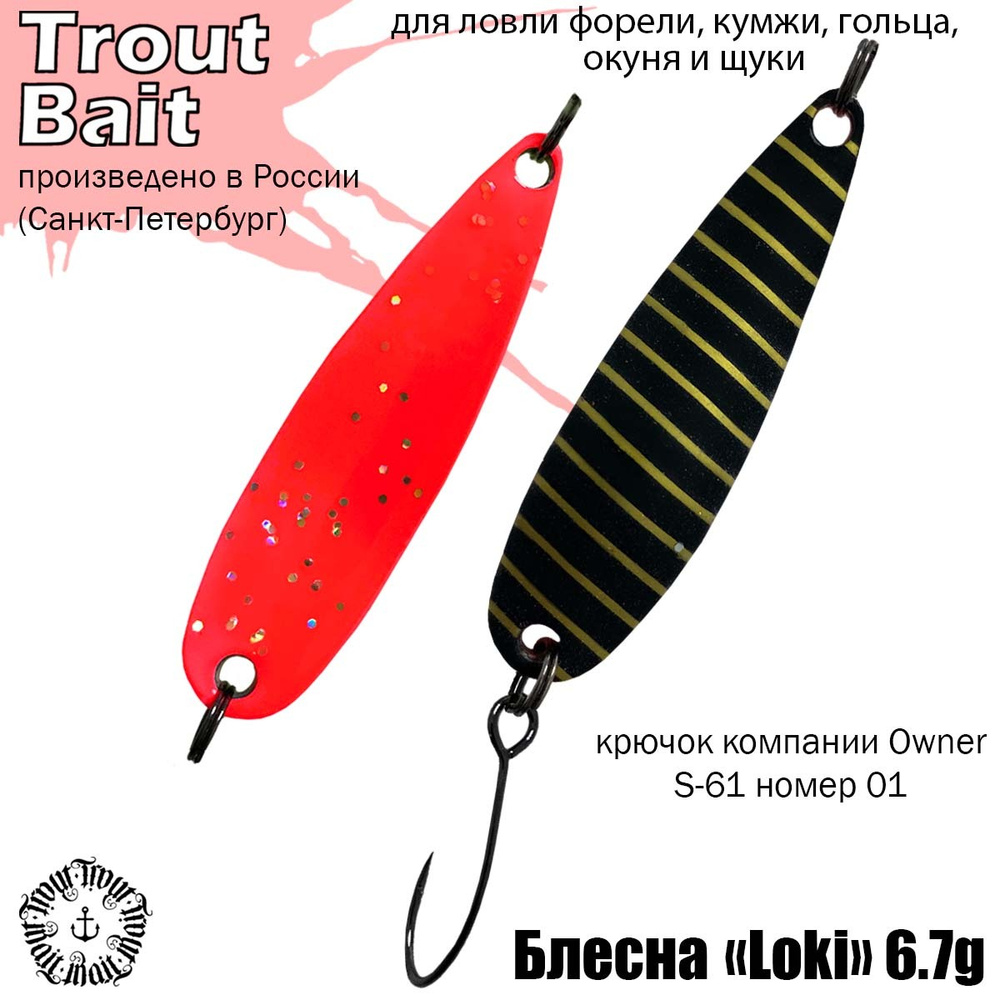 Колеблющаяся Блесна Trout Bait STBLK45__5, 1 шт - купить по низким ценам в интернет-магазине OZON (495930964)