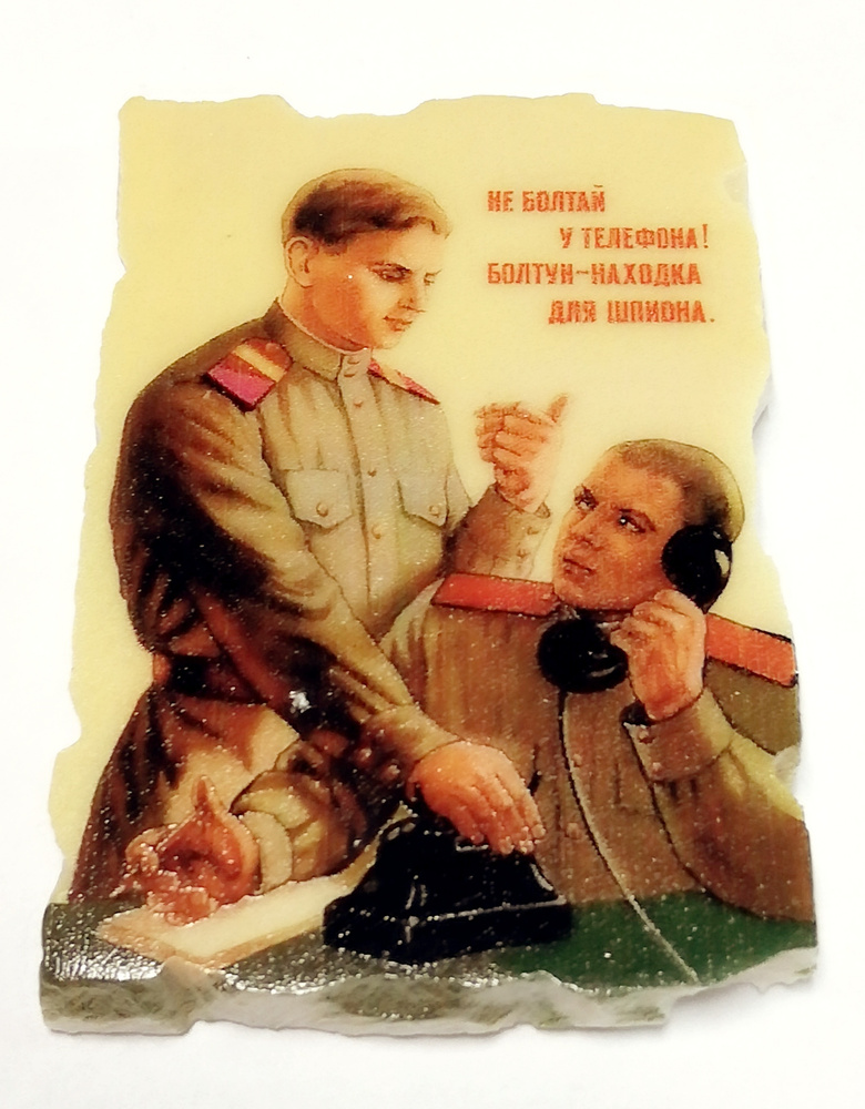 Магнит Не болтай ! #1