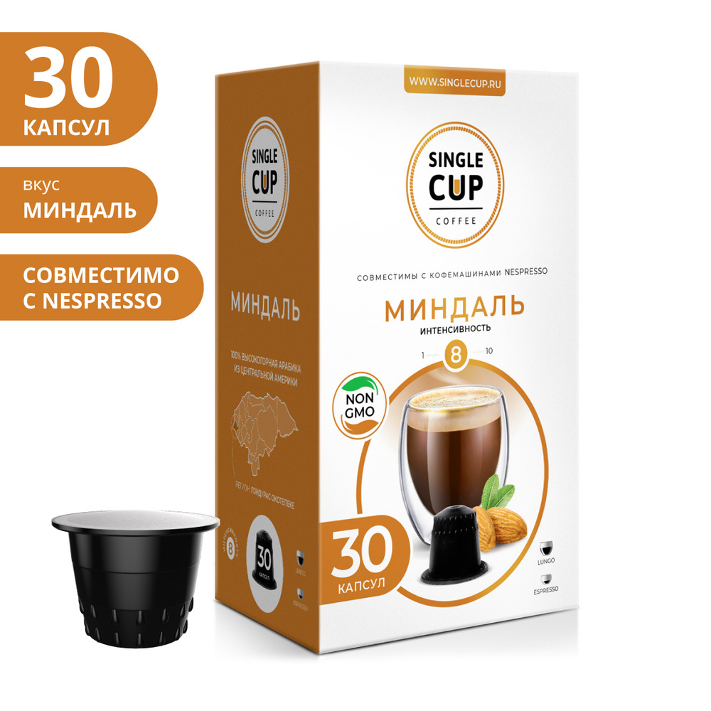 Кофе в капсулах для кофемашин Nespresso Original формат 