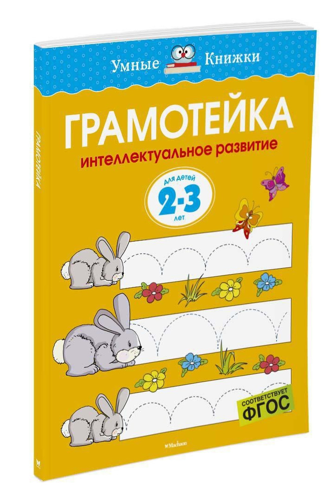 Что читать ребенку в 3-4 года? Список книг для детей 3-4 лет