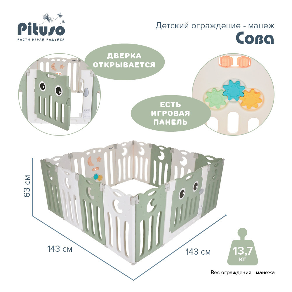 Манеж детский игровой Pituso Сова , напольный, игровая панель, легкая сборка, цвет зеленый  #1