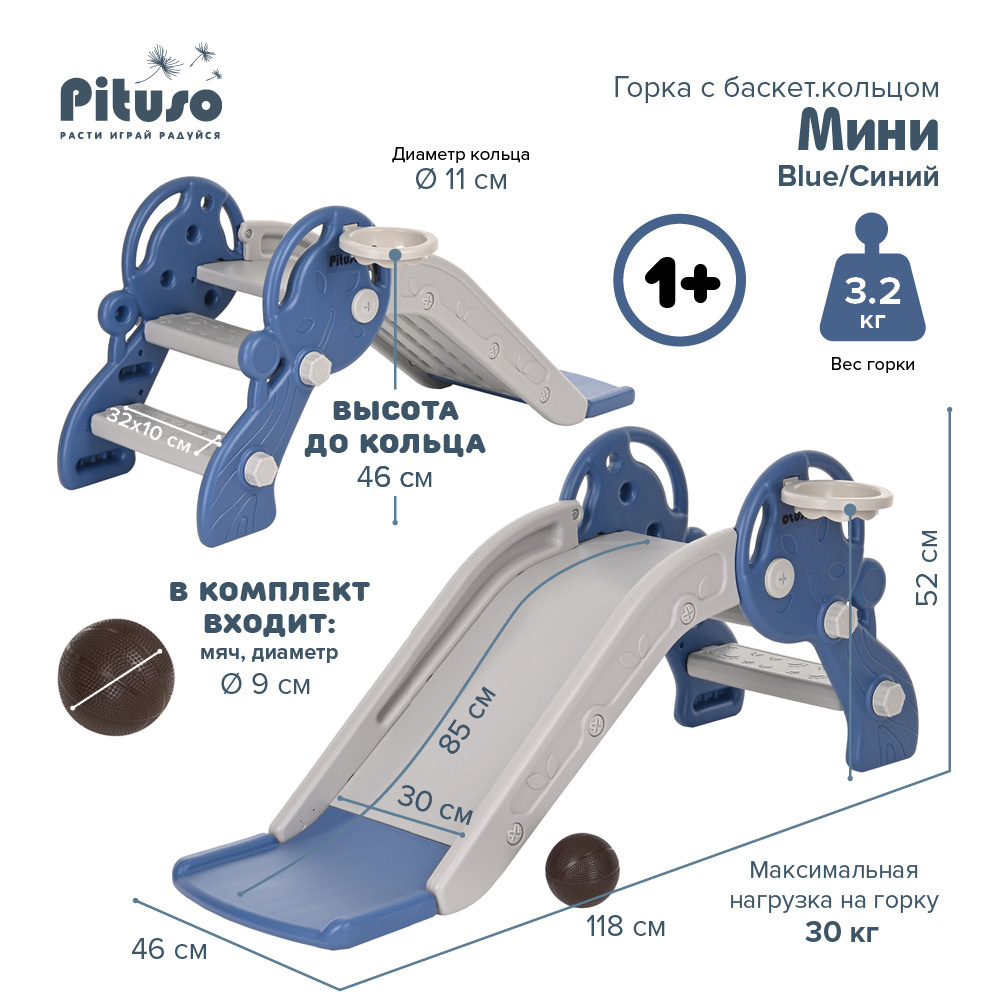 Горка детская для дома и улицы с баскетбольным кольцом Pituso Мини  Blue/Синий - купить с доставкой по выгодным ценам в интернет-магазине OZON  (690833674)