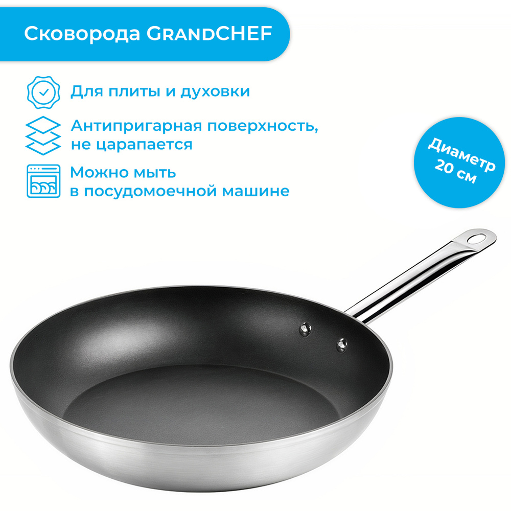 Сковорода Tescoma "GrandCHEF" 606820, 20 см - купить по выгодным ценам ...