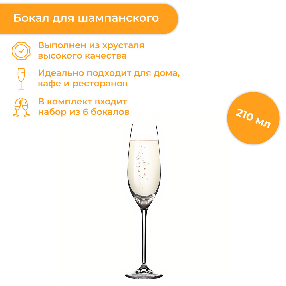 Набор бокалов Tescoma для шампанского, 210 мл - купить по низким ценам в  интернет-магазине OZON (519006845)