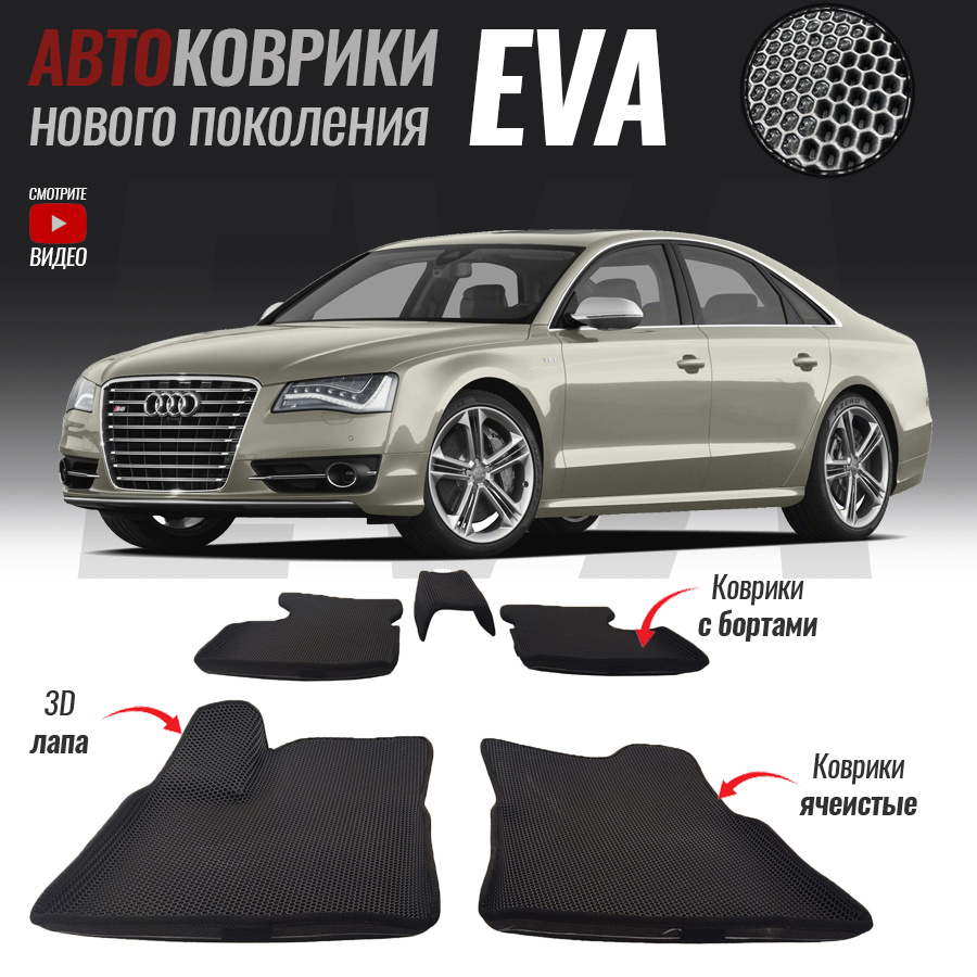 Коврики в салон автомобиля Audi A8 III (D4) Long (2010-2017), цвет черный,  серый - купить по выгодной цене в интернет-магазине OZON (522180602)