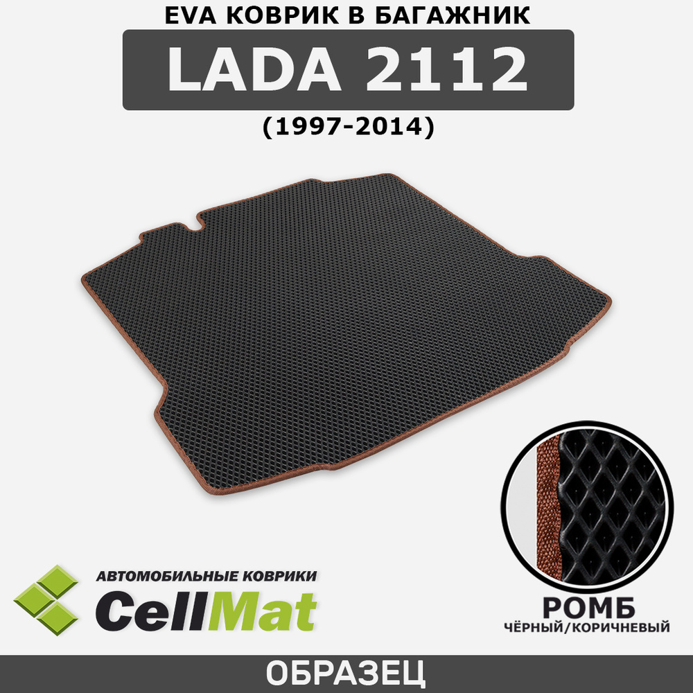 Комплект багажника CellMat BSR_LADA2112_BLACK - купить по доступным ценам в  интернет-магазине OZON (871049482)