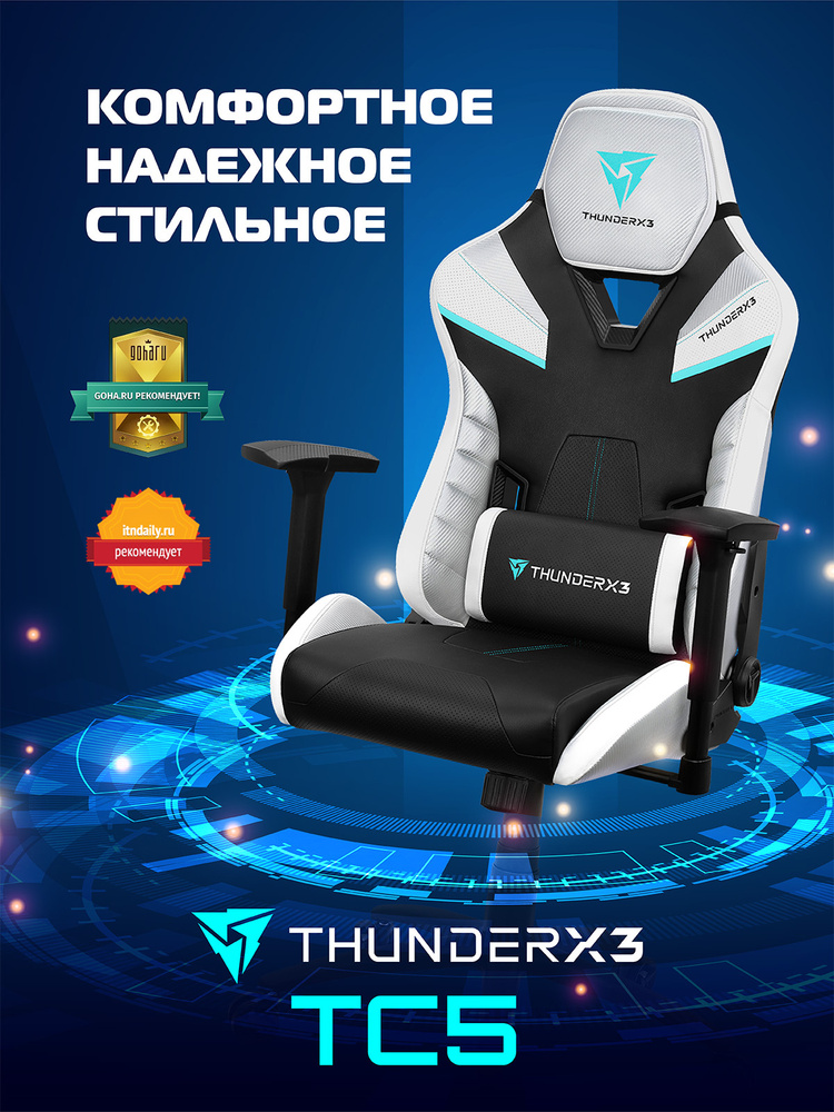 Кресло игровое thunderx3 tc5 обзор