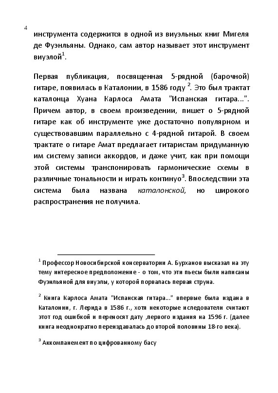 Табулатуры для гитары. История #1