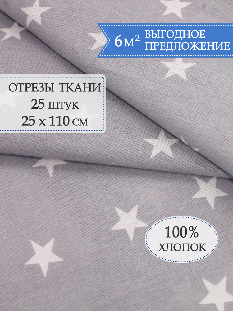 Отрезы Ткани Для Шитья И Рукоделия – купить в интернет-магазине OZON по низкой цене