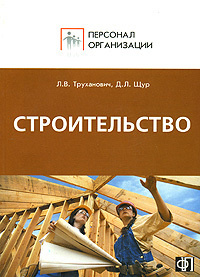 Строительство #1