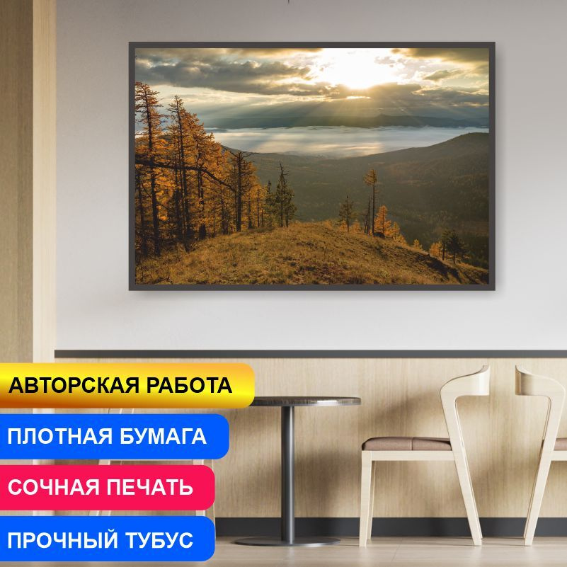 Постер "Осень Восход На Хребте Крака Урал" 40х30 см / постеры для интерьера / картина на стену / картина #1