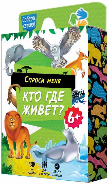 Карточная настольная игра "Спроси меня. Кто где живет?", развивающая познавательная игра, 45 карточек #1