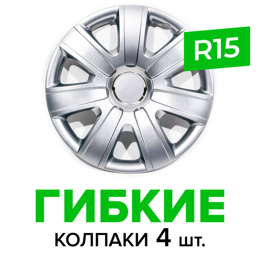Гибкие колпаки на колёса R15 SKS 325 (SJS) штампованные диски авто 4 шт ...
