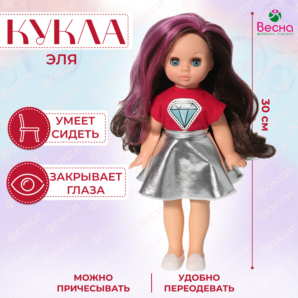 Кукла для девочки Эля, Весна, 30 см