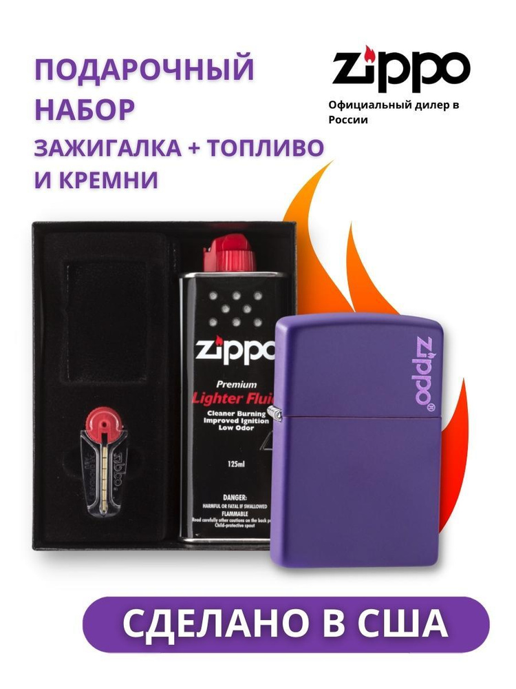 Зажигалка ZIPPO Classic 237ZL в подарочной упаковке + топливо и кремни  #1