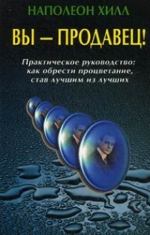 Вы - продавец! #1