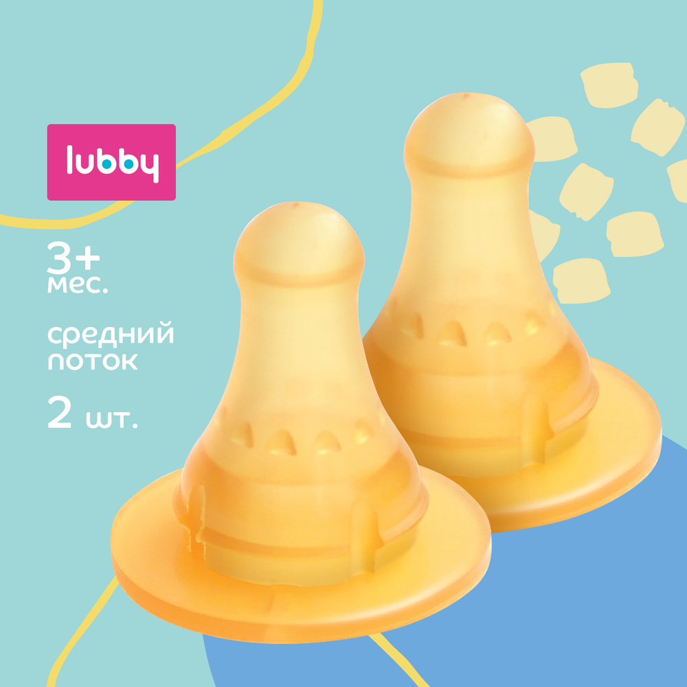 lubby Латексная соска для бутылочек с узким горлышком, средний поток, 2 шт  от 3 месяцев - купить с доставкой по выгодным ценам в интернет-магазине  OZON (1605837391)