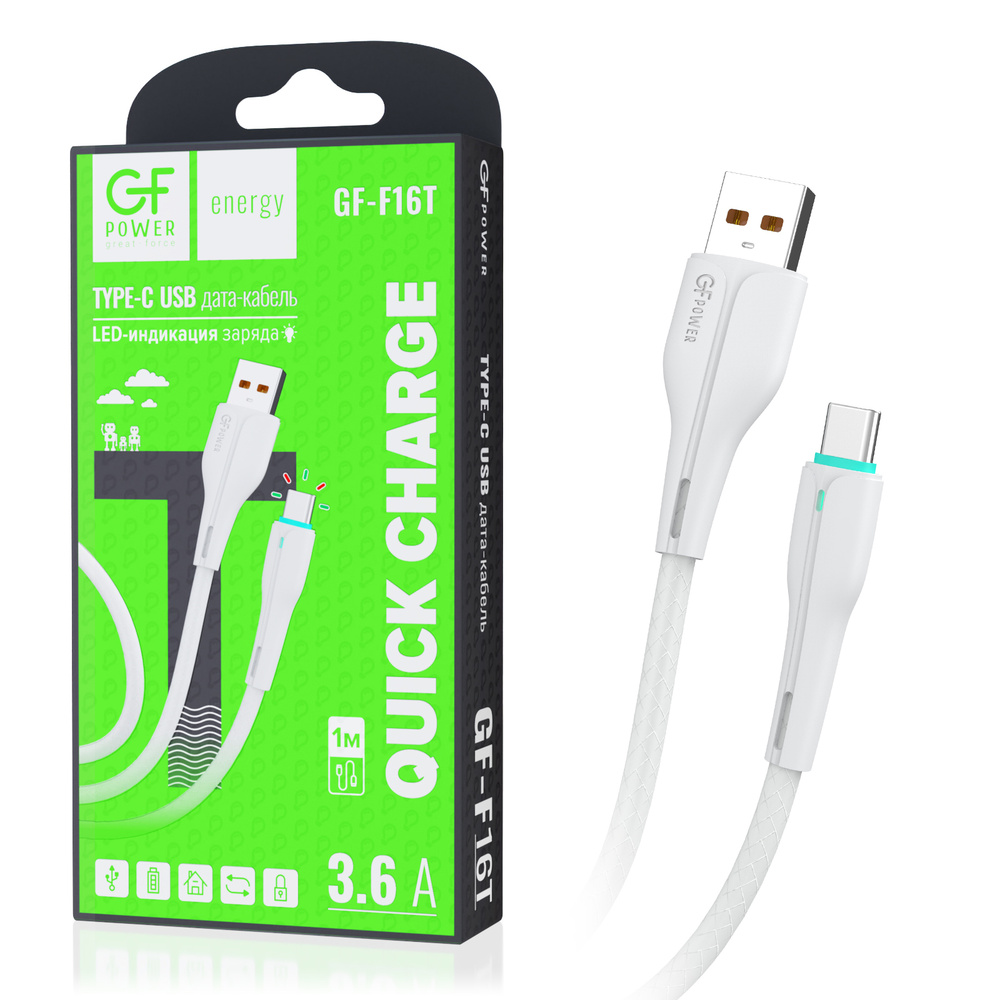 Кабель USB на Type-C GFPower F16T, с индикацией, 1м, 3.6A, белый ПВХ #1