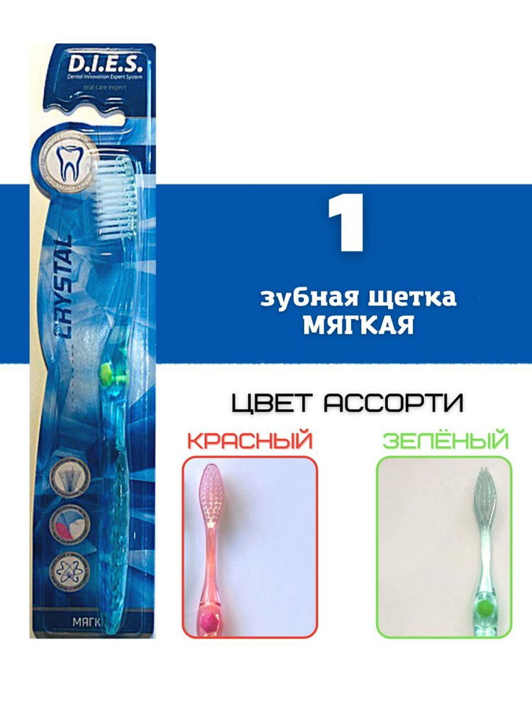 Зубная щётка мягкая, для чувствительных зубов - купить с доставкой по ...