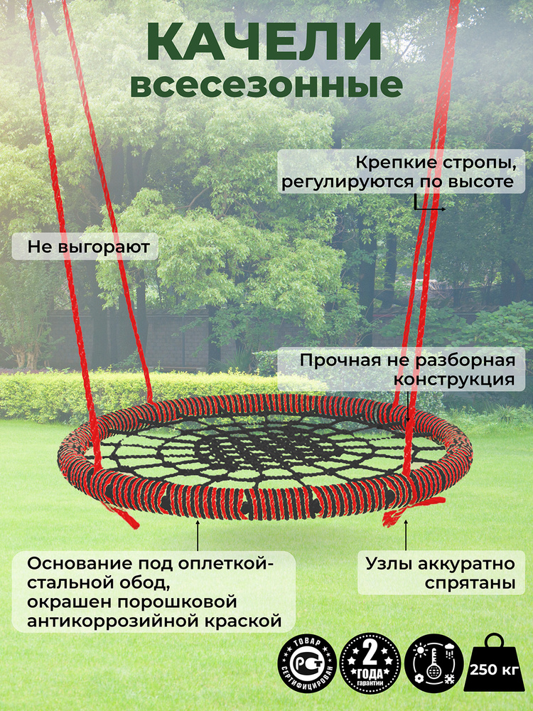 Садовые Качели гнездо ЗАКАЧАЙСЯ диаметр 120 см цвет обода Красный-Черный цвет сети Черный толщина каната #1