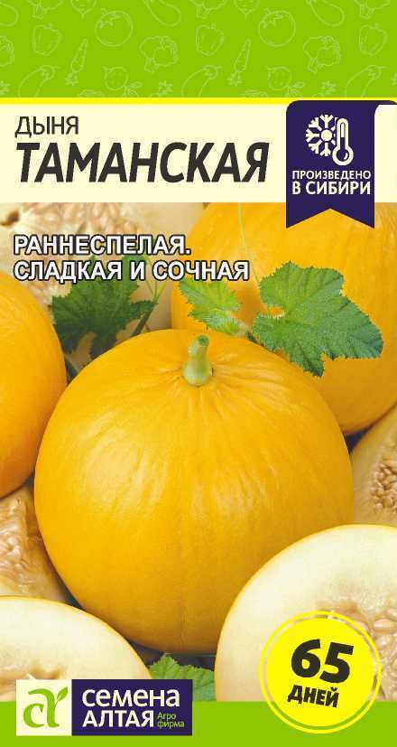 Семена Дыня Таманская (Ранняя 133) (1 гр) - Семена Алтая #1