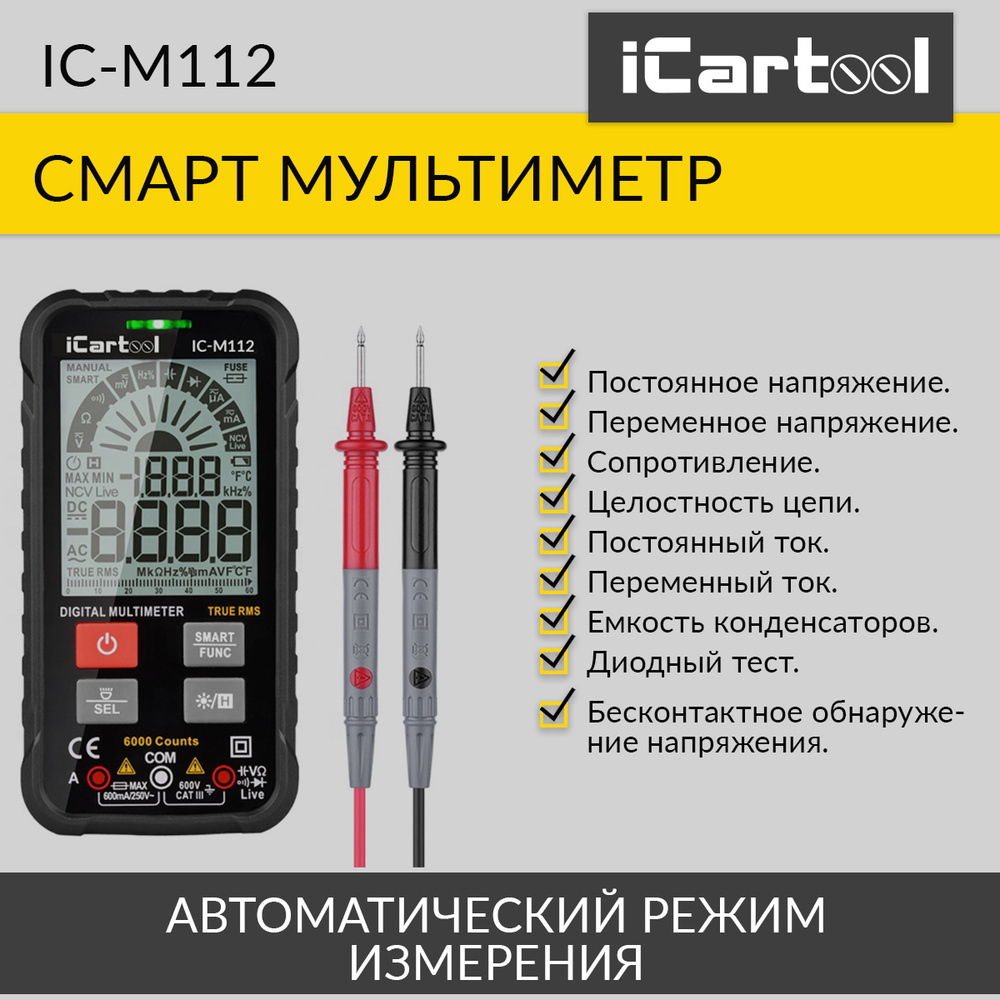 Смарт мультиметр цифровой iCarTool IC-M112