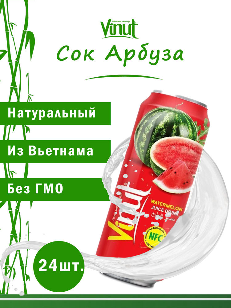 Vinut Напиток сокосодержащий безалкогольный негазированный "Сок Арбуза с мякотью", 490мл, набор 24шт. #1