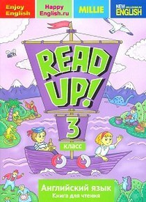 Английский язык. 3 класс. Почитай! READ UP! Книга для чтения - купить с ...